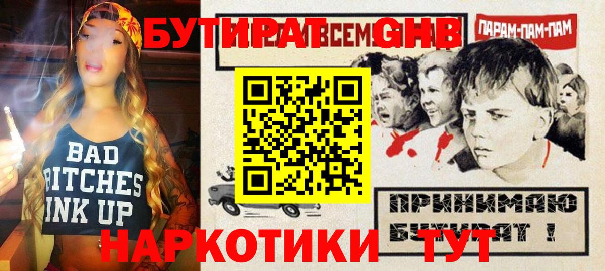 Бутират  Вход с VPN  Нягань  БУТИРАТ оксибутират 