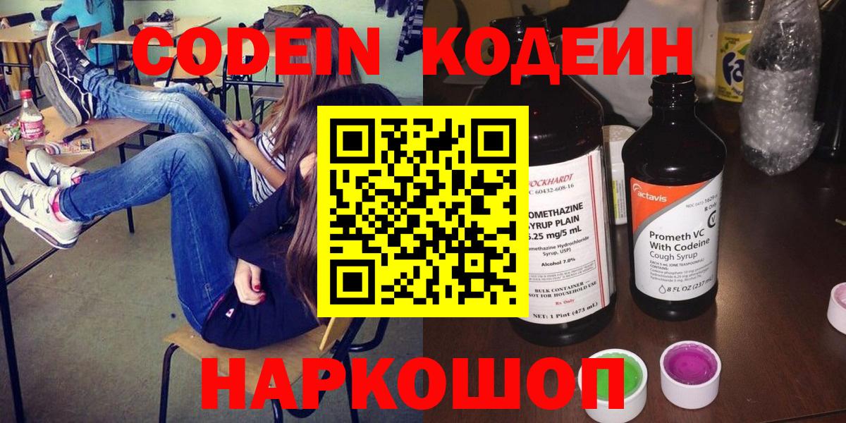 Кодеиновый сироп Lean напиток Lean (лин) Нягань