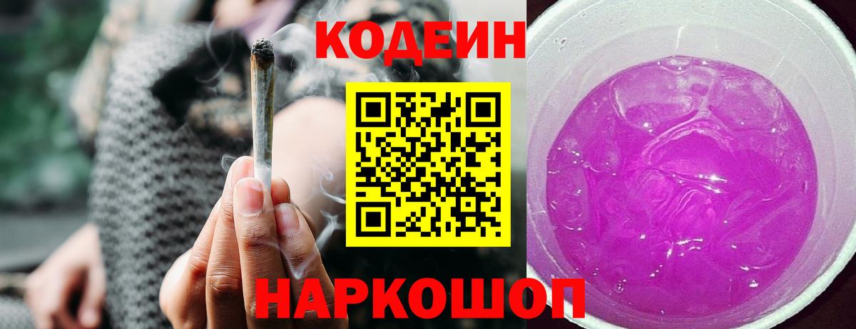 Кодеин Purple Drank  Вход с VPN  Нягань 