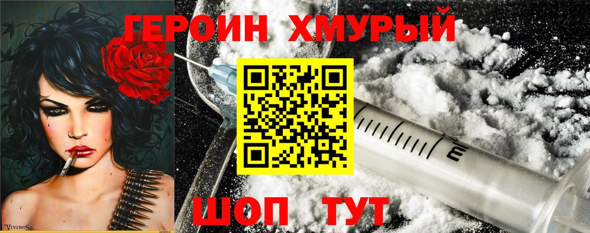 Героин VHQ Нягань