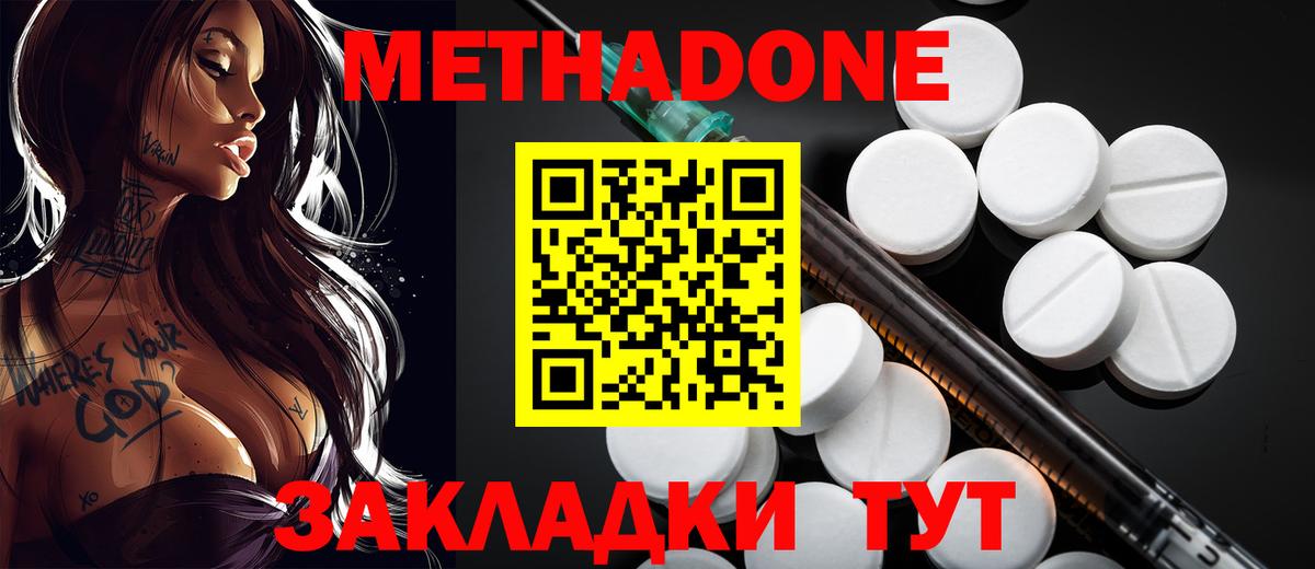 МЕТАДОН methadone Нягань
